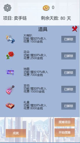 《我有一個擺攤夢》 安卓最新版v1.3.17下載與網(wǎng)絡(luò)游戲經(jīng)營解析