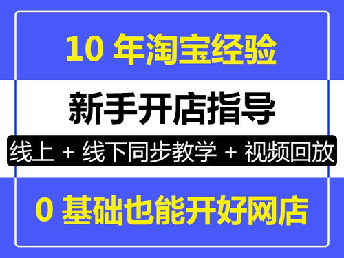 寶安沙井淘寶電商培訓 運營、美工、客服一站式教學，網絡課程與檔案服務外包助力企業成長