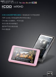 視頻終結(jié)者 雙高清icoo m90hd全解析